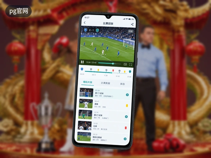 pg官网 APP，装一次不再错过开赛