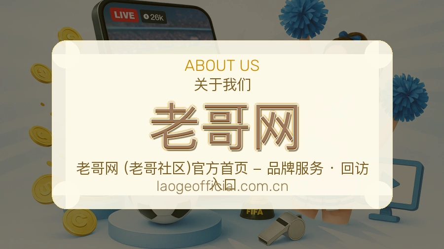 老哥网关于我们模块图